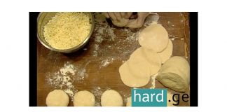 ამ რეცეპტით ყველაზე გემრიელ მეგრულ კვარს მოამზადებთ – კაცები ამაზე გიჟდებიან