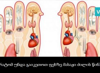 აი, რატომ უნდა გაიკეთოთ ფეხზე მასაჟი ძილის წინ? ამის შესახებ უმრავლესობამ არ იცის