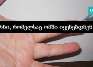 მეთოდი, რომელიც წნევას დაბლა რამდენიმე წამში წევს. ამ ხერხს ომში ხშირად იყენებდნენ