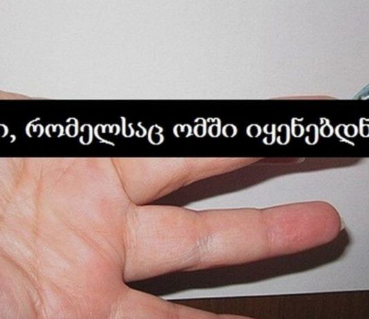 მეთოდი, რომელიც წნევას დაბლა რამდენიმე წამში წევს. ამ ხერხს ომში ხშირად იყენებდნენ