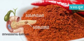 საოცარი სანელებელი, რომელიც კიბოს უჯრედებს ანადგურებს და გულის შეტევას აჩერებს