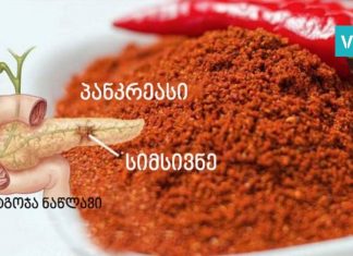 საოცარი სანელებელი, რომელიც კიბოს უჯრედებს ანადგურებს და გულის შეტევას აჩერებს