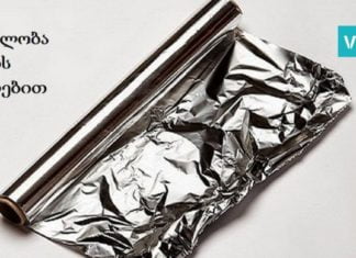 დაიდეთ ფოლგა მტკივან ადგილას და ტკივილი მალე გაქრება. ის, რასაც ექიმი არ გეტყვით