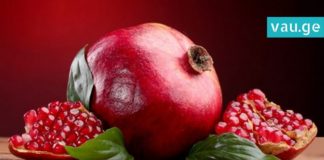 ბროწეულის 10 სასარგებლო თვისება, რომლის შესახებ აქამდე არ გსმენიათ. ყურადსაღებია