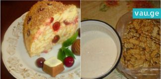 არაჟნის ტორტი განსაკუთრებული ინგრედიენტით: მოამზადეთ 15 წუთში!