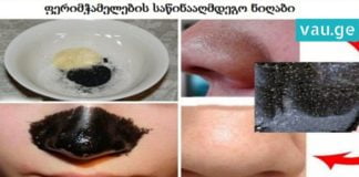 ფერიმჭამელების მოსაშორებელი ნიღაბი: პირველი პროცედურის შემდეგ 100 %-იან შედეგს ნახავთ