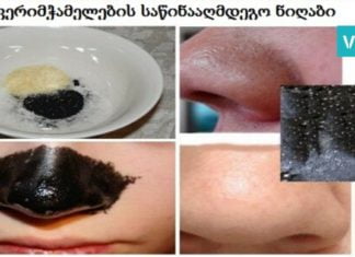 ფერიმჭამელების მოსაშორებელი ნიღაბი: პირველი პროცედურის შემდეგ 100 %-იან შედეგს ნახავთ