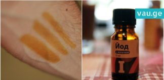 აი, რა მოხდება თუ იოდს მაჯებზე წაისვამთ-სასარგებლო ინფორმაციაა!
