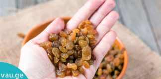 აი, რა მოხდება თუ დღეში 1 მუჭა ქიშმიშს მიირთმევთ. სასარგებლო და საჭირო ინფორმაციაა