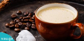 რა მოხდება თუ ყავაში ქოქოსის კარაქს დავამატებთ? ეს ყველაზე გემრიელი და სასარგებლოა