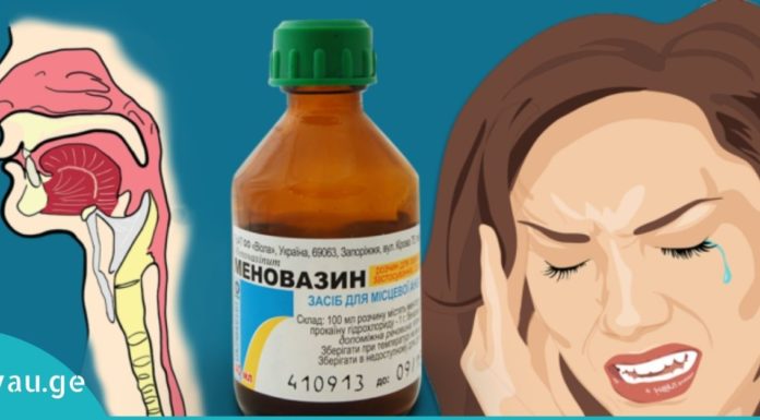 როდის გვეხმარება მენოვაზინი? როდესაც გვაწუხებს: ტკივილები ფეხებში, გული, გაციება, რადიკულიტი, ჰერპესი და ა.შ.