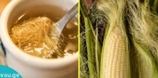 Ნუ გადააგდებთ სიმინდის აბრეშუმს! ეს ჯანმრთელობისთვის ძალიან სასარგებლოა