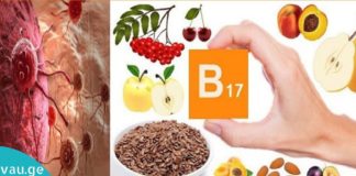 რა იცით ვიტამინი B 17 შესახებ, რომელიც უმძიმეს დაავადებებსაც კი უმკლავდება?