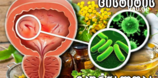 რამდენიმე წლის წინ გავცივდი და მას შემდეგ თავი ვეღარ დავაღწიე ცისტიტს -საბედნიეროდ მასწავლეს მცენარეული ნაყენი, რომელსაც საოცრება მოახდინა და განვიკურნე