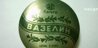 ვაზელინი უნივერსალური და შეუცვლელი საშუალებაა, რომელიც ყველა ადამიანის ოჯახში უნდა იყოს. ამიტომაც, გთავაზობთ მისი გამოყენების 10 გზას: