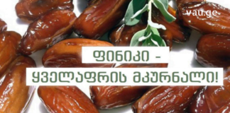 მსოფლიოში აღიარებული უებარი მკურნალი: გულის პრობლემების, ჰიპერტენზიის, ინსულტის და ქოლესტერინის სამკურნალოდ!