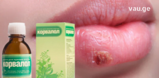 კორვალოლი და ვალოკორდინი შესანიშნავი წამალია ჰერპესისთვის. მე დიდი ხანია ვიყენებ და ყოველთვის ამართლებს!