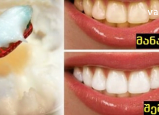 ეს მეთოდი ბევრად ეფექტური და ჯანსაღია, ვიდრე ნებიამიერი კბილის პასტა -გაინტერესებთ რაზეა საუბარი?!
