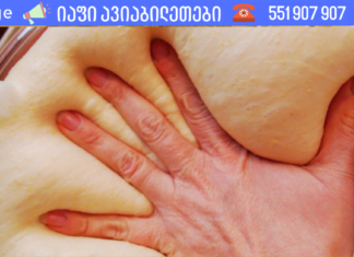 დღეს გასწავლით როგორ მოამზადოთ იდეალური ცომი და რა დაგჭირდებათ ამისათვის?!