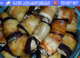 ამ სტატიაში გაგაცნობთ ნიგვზიანი ბადრიჯნის მომზადების 3 საიდუმლო რეცეპტს!