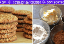 ყველაზე გემრიელი და ბიუჯეტური დესერტი – შვრიის ნამცხვარი ყავით!