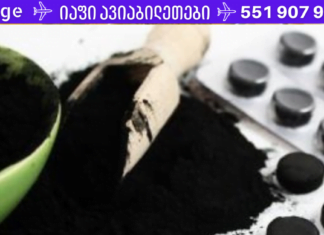 ამ სტატიაში გაგაცნობთ აქტივირებული ნახშირის გამოყენების ყველაზე სწრაფ და ეფექტურ მეთოდებს, რომლებიც სახლის პირობებში უნდა გააკეთოთ!