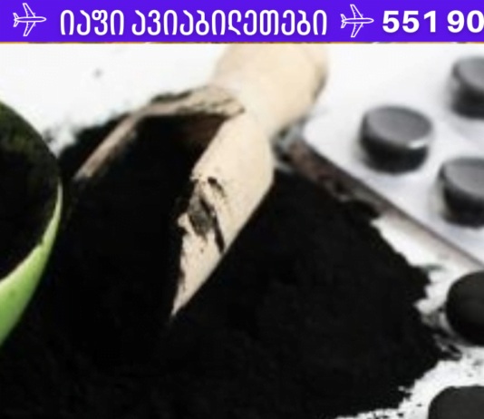 ამ სტატიაში გაგაცნობთ აქტივირებული ნახშირის გამოყენების ყველაზე სწრაფ და ეფექტურ მეთოდებს, რომლებიც სახლის პირობებში უნდა გააკეთოთ!
