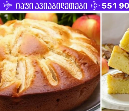 მოამზადეთ მარტივად გემრიელი ვაშლის პეროგი სულ რაღაც 20 წუთში!