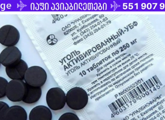 ეს შავი ტაბლეტები კურნავს 50-ზე მეტ დაავადებას და არ ზრდის არტერიულ წნევას! მერწმუნეთ ნამდვილი საოცრებაა!