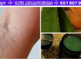 ვარიკოზი არ არის განაჩენი! 2 ძველი რეცეპტი შემონახული ხალხური მედიცინისგან, რომელთა ეფექტურობაში მე და ჩემი მეუღლე უკვე დავრწმუნდით!