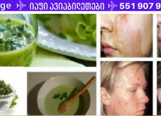 თუ გსურთ უმოკლეს დროში მოიცილოთ სახიდან შავი წერტილები, ლაქები და ჭორფლი, მაშინ ეს ლოსიონი თქვენთვის ნამდვილი აღმოჩენა იქნება! მარტივი და იაფი საშუალება!