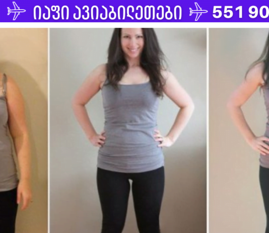 ეფექტური დიეტა რომელიც მოიცავს სწორ კვებას! 1 კვირში – 6 კგ! – ამაზე სწრაფი ჯერ არაფერი მინახავს!