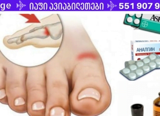 სახსრის გასიების დროს, თუ ტკივილები გაწუხებთ, შვებას იგრძნობთ ამ კომპრესის გაკეთებით.