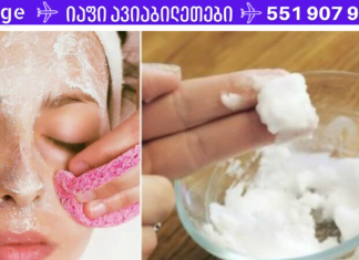 წაისვით სახეზე ქოქოსის ზეთის და ცოდის ნარევი. ერთ თვეში თქვენი სახის კანს ვეღარ იცნობთ!