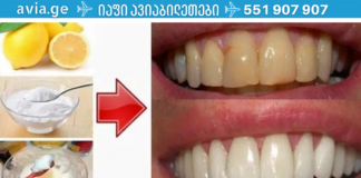 ეს მეთოდი ეხმარება ღრძილების თითქმის ნებისმიერ დაავადებას და მყისიერად ათეთრებს კბილებს. ამის წინაშე სტომატოლები უძლურნი არიან!