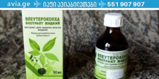 სანამ ექიმთან წახვალ, შეიძინე ეს წვეთები ჯანმრთელობის გასაუმჯობესებლად, ფიზიკური და გონებრივი სტრესის სამკურნალოდ..