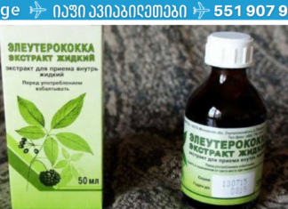 სანამ ექიმთან წახვალ, შეიძინე ეს წვეთები ჯანმრთელობის გასაუმჯობესებლად, ფიზიკური და გონებრივი სტრესის სამკურნალოდ..