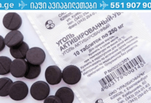 ნახშირი – არამხოლოდ კუჭისთვის! 9 პრობლემა რომელსაც მოგიგვარებთ!