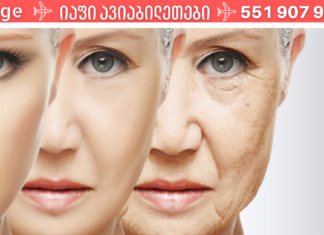 სახის კანის გაახალგაზრდავება 30 წლით! ეს უკვე შესაძლებელია!