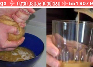 ის სვამდა ამ წამალს დღეში ერთხელ, ერთი თვის შემდეგ ეფექტი ისეთი კარგი იყო, ექიმი გაოგნდა ანალიზების პასუხები რომ შეამოწმა.