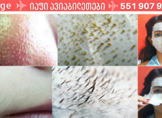 სახლური ნიღაბი საუკეთესო აღმოჩნდა სახიდან შავი წერტილების მოსაცილებლად. 15 წუთში საოცარი ეფექტი მქონდა..