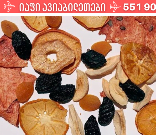 ზამთრის სეზონზე საუკეთესო საშუალებაა ჩირი : ორგანიზმიდან გამოდევნის ყველანაირ ტოქსინებს!