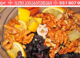 დღეს ამ სტატიაში სწორედ იმ რეცეპტს იპოვით, რომელიც თქვენი ცხოვრების განუყოფელი ნაწილი გახდება.