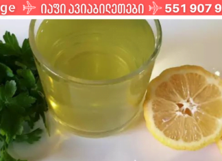 თუ გსურთ თირკმელებში კენჭების დაშლა მოამზადეთ ლიმონისა და ოხრახუშის ნაყენი. სასწაულებს ახდენს!