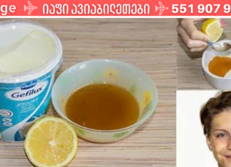 ქალბატონები მუდმივად წერენ სახის კანის სახლის პირობებში გაახალგაზრდავების ახალ საშუალებებზე, დღეს ჩვენ ერთ-ერთ მათგანს გაგაცნობთ.