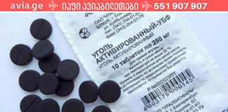 ინფორმაცია, რომელსაც აუცილებლად უნდა ფლობდეთ! – ნახშირით მკურნალობა დადებითად მოქმედებს ისეთ დაავადებებზე, როგორიცაა ალერგია, მეტეორიზმი, მოწამვლა, ქრონიკული გასტრიტი და ა.შ.