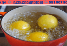 საღამოს მოხარშეთ ლიმონი და გაღვიძებისთანავე დალიეთ სითხე… მის სამკურნალო გამოყენებას საზღვარი არ ავქვს!