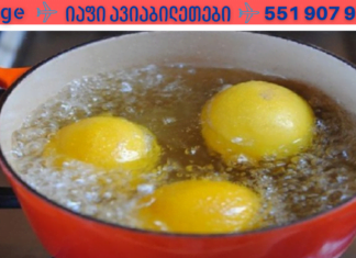 საღამოს მოხარშეთ ლიმონი და გაღვიძებისთანავე დალიეთ სითხე… მის სამკურნალო გამოყენებას საზღვარი არ ავქვს!