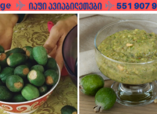 აი როგორ უნდა მოვამზადოთ ფეიხოა სწორად რომ არ დაკარგოს თავისი სამკურნალო თვისებები! ეს ჩემი ოჯახის მკურნალია!