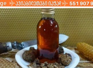 პროპოლისი დაგეხმარებათ გაიუმჯობესოთ იმუნიტეტი და დაამარცხოთ უამრავი დაავადება! ამის შესახებ არ ვიცოდი!